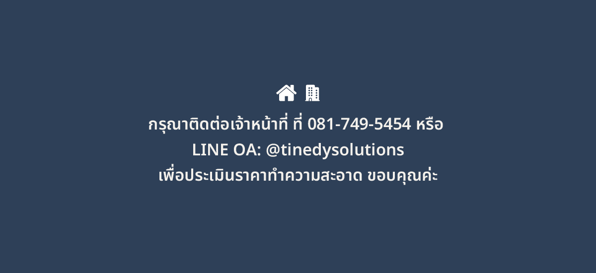 ตารางราคา